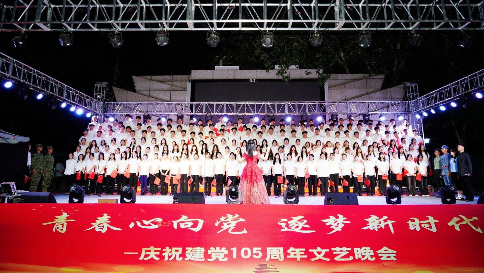 105周年“两优一先”表彰大会暨“青
